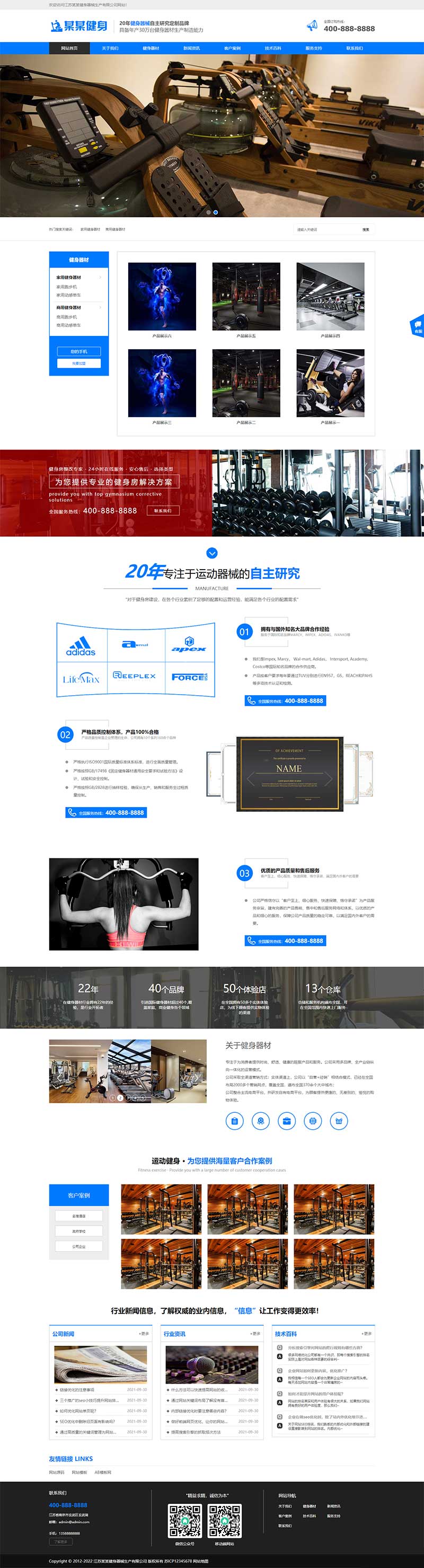(自适应)蓝色营销型运动健身器材pbootcms模板电脑版图片预览