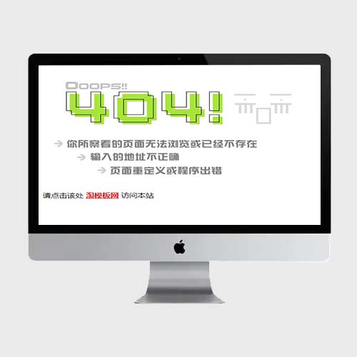 绿色404错误页面模板代码