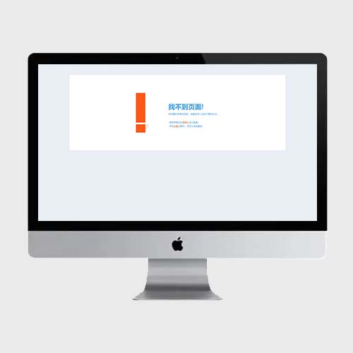 大气404网站页面模板源码