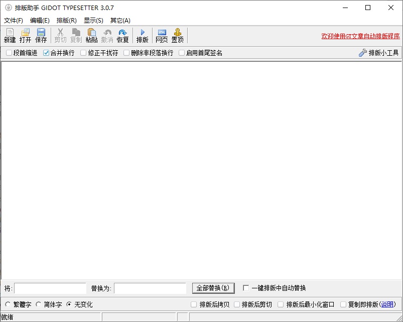 文字排版工具Gidot_Typesetter3.0.7免费软件下载